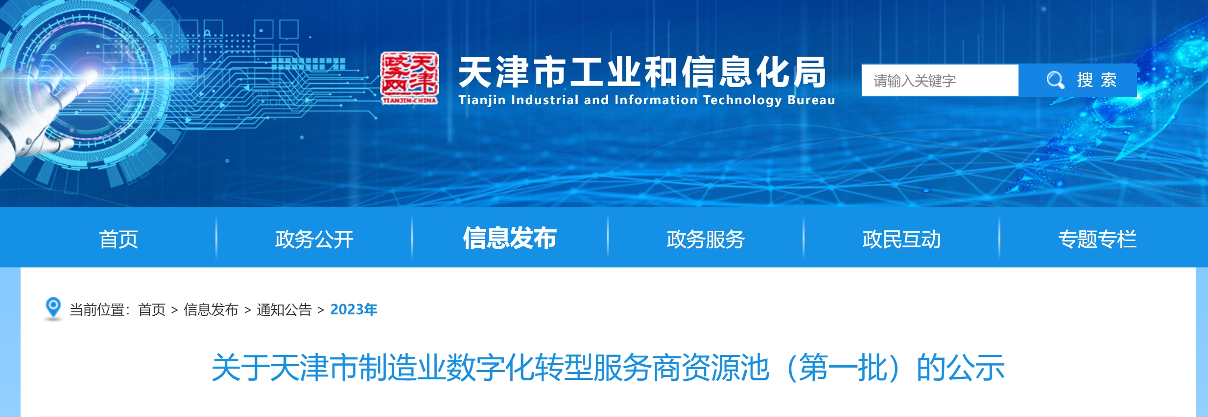 喜报！8455新葡萄娱乐场网站入选天津市制造业数字化转型服务商资源池（第一批）名单